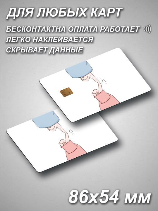 Наклейки на пластиковые карты