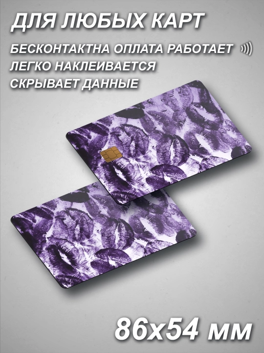 Наклейки на пластиковые карты