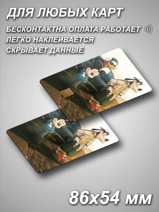 Plastik kartaga nakleyka
