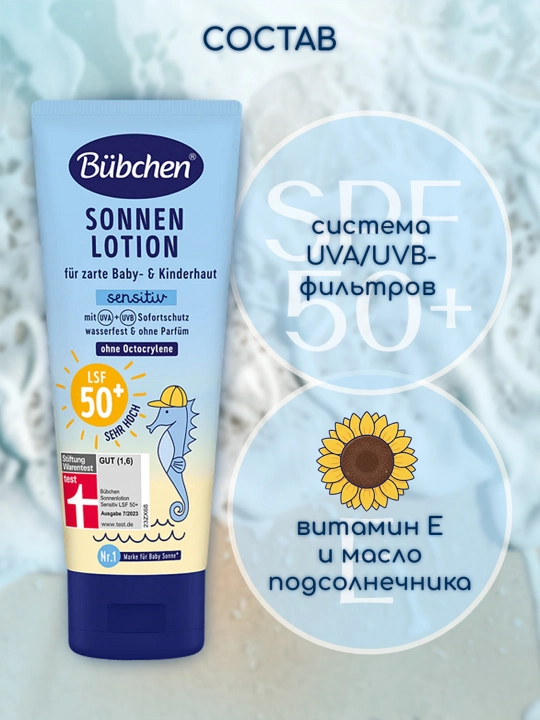 Солнцезащитное молочко Bubchen для младенцев и детей с чувствительной кожей, 100 мл