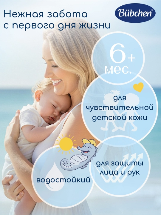 Солнцезащитное молочко Bubchen для младенцев и детей с чувствительной кожей, 100 мл