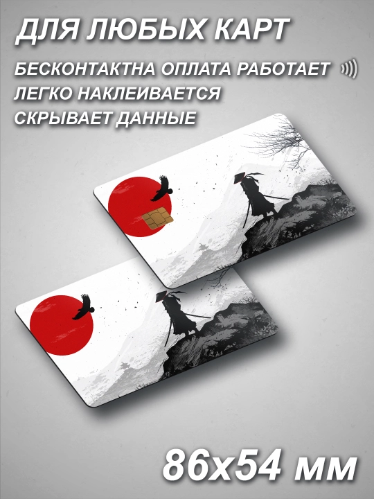 Наклейки на пластиковые карты