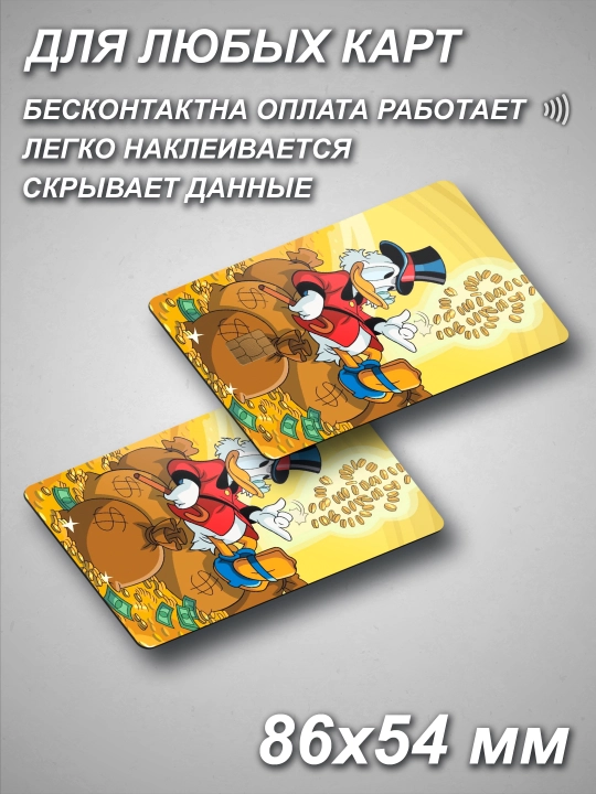 Наклейки на пластиковые карты