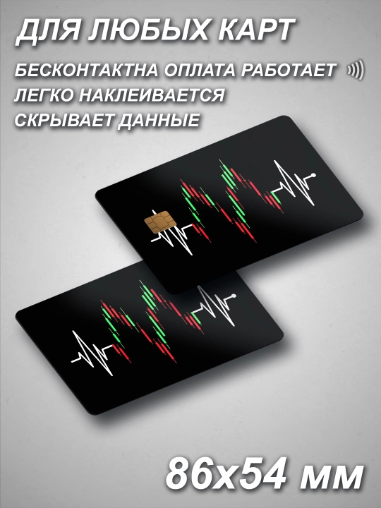 Наклейки на пластиковые карты