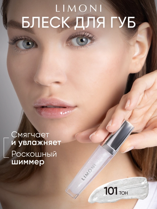LIMONI Блеск для губ "Rich Color Gloss" - 