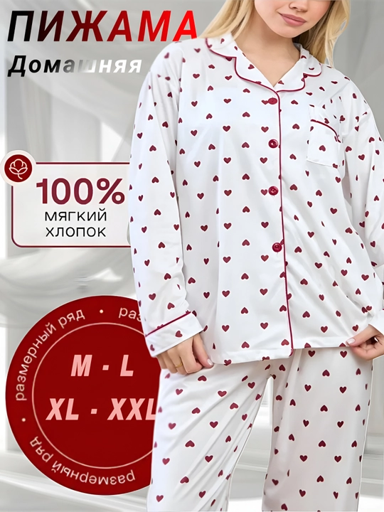 Женские пижамы сердечками из хлопка - 