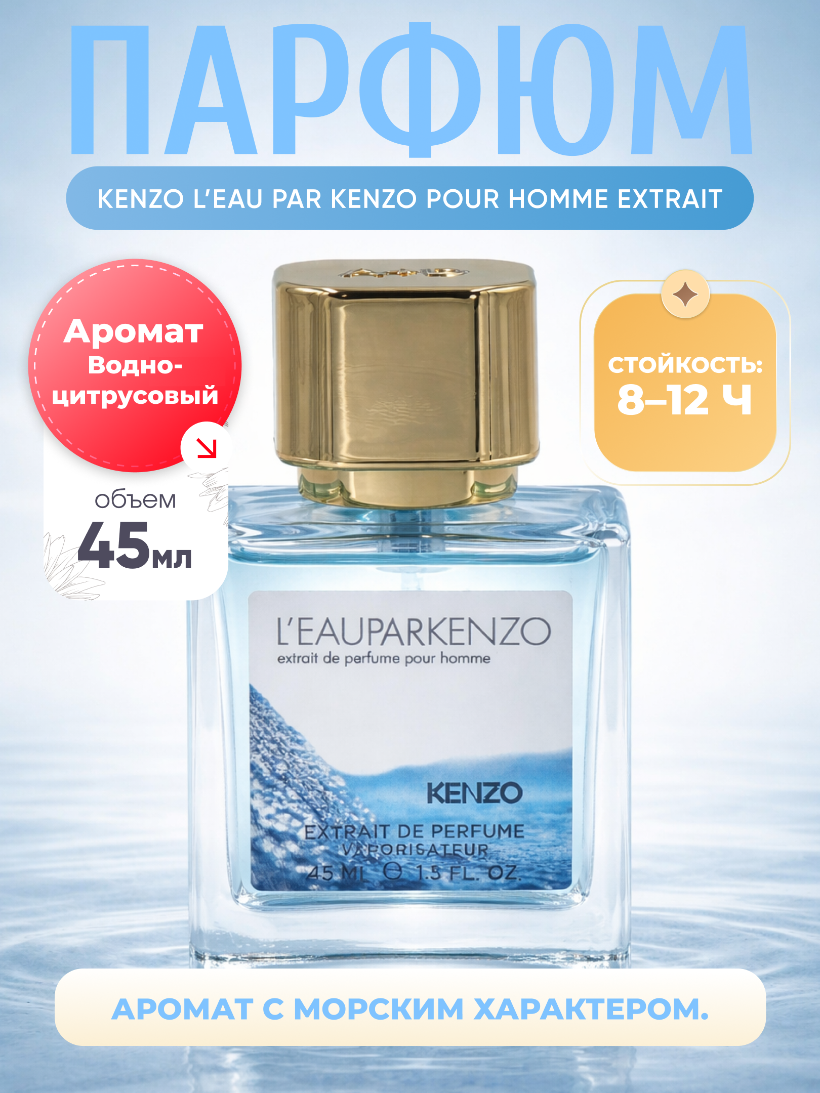 Atir Kenzo L’Eau par Kenzo Pour Homme Extrait 45ml Erkaklar uchun - 