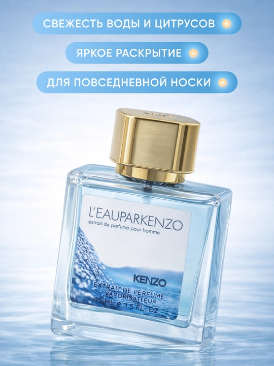 Atir Kenzo L’Eau par Kenzo Pour Homme Extrait 45ml Erkaklar uchun