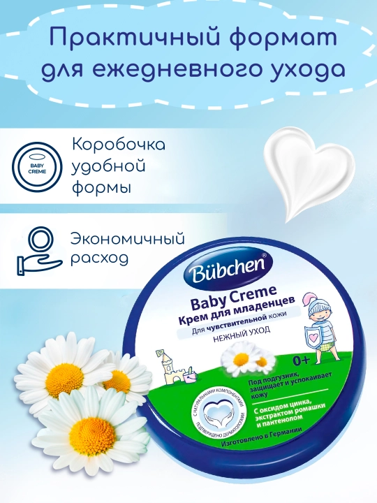 Крем для младенцев Bubchen, 150 мл
