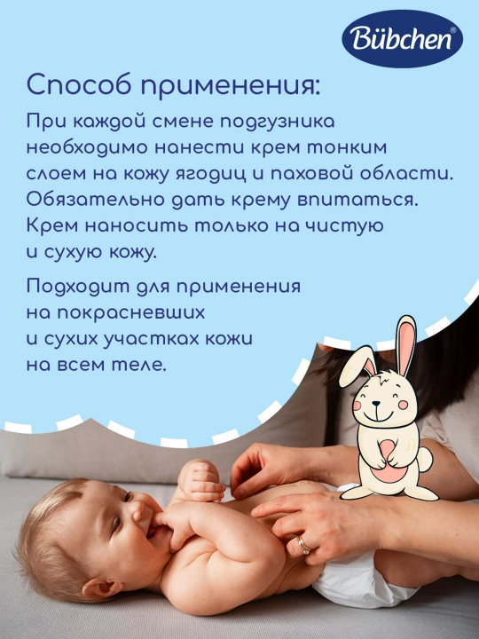 Крем для младенцев Bubchen, 150 мл
