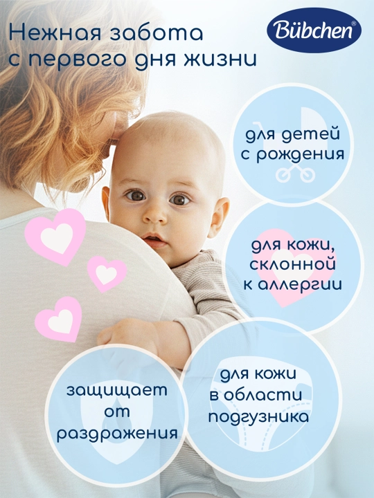 Крем для младенцев Bubchen, 150 мл