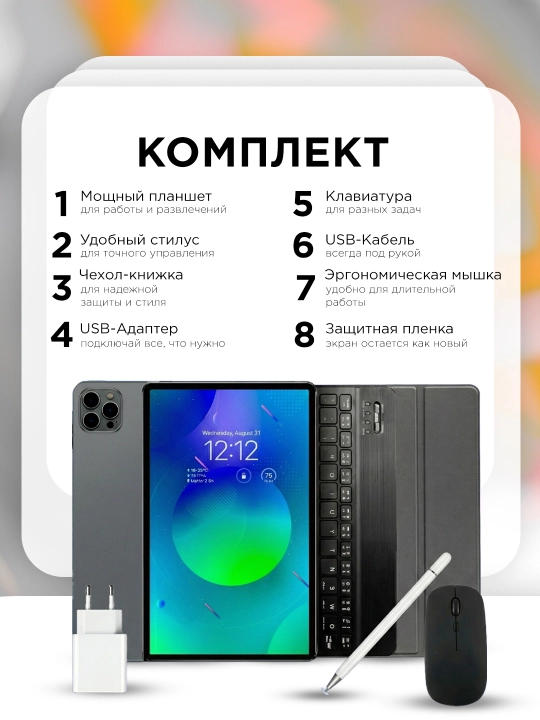 Planshet 10,1″ GB ish va o‘qish uchun, 5G, 2 SIM, klaviatura va sichqoncha bilan