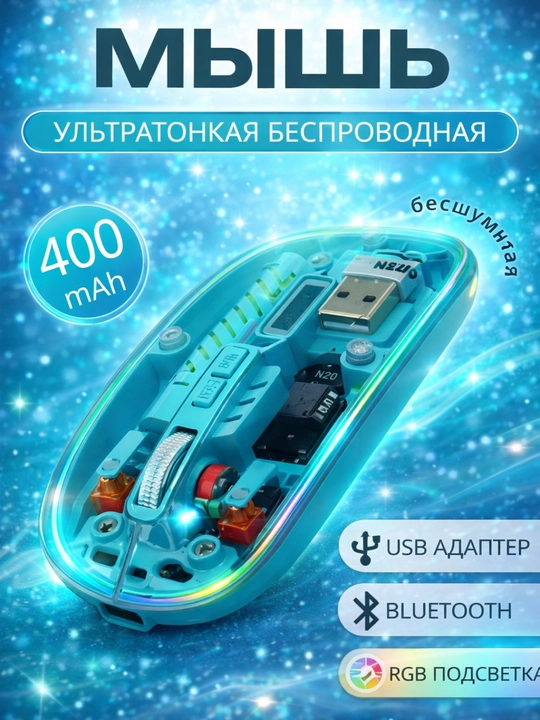 Shaffof korpusli simsiz kompyuter sichqonchasi, 1600 DPI - 