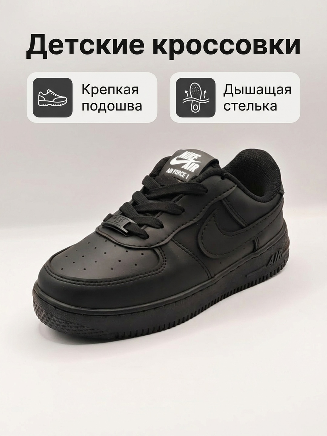 Bolalar uchun Air Force krossovkalari, qora rang - 
