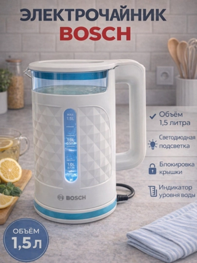 Электрический чайник BOSCH 2L — LED подсветка, мощность 2000 Вт, немецкое качество — AVEKIT-TIFAL2L-БЕЛЫЙ