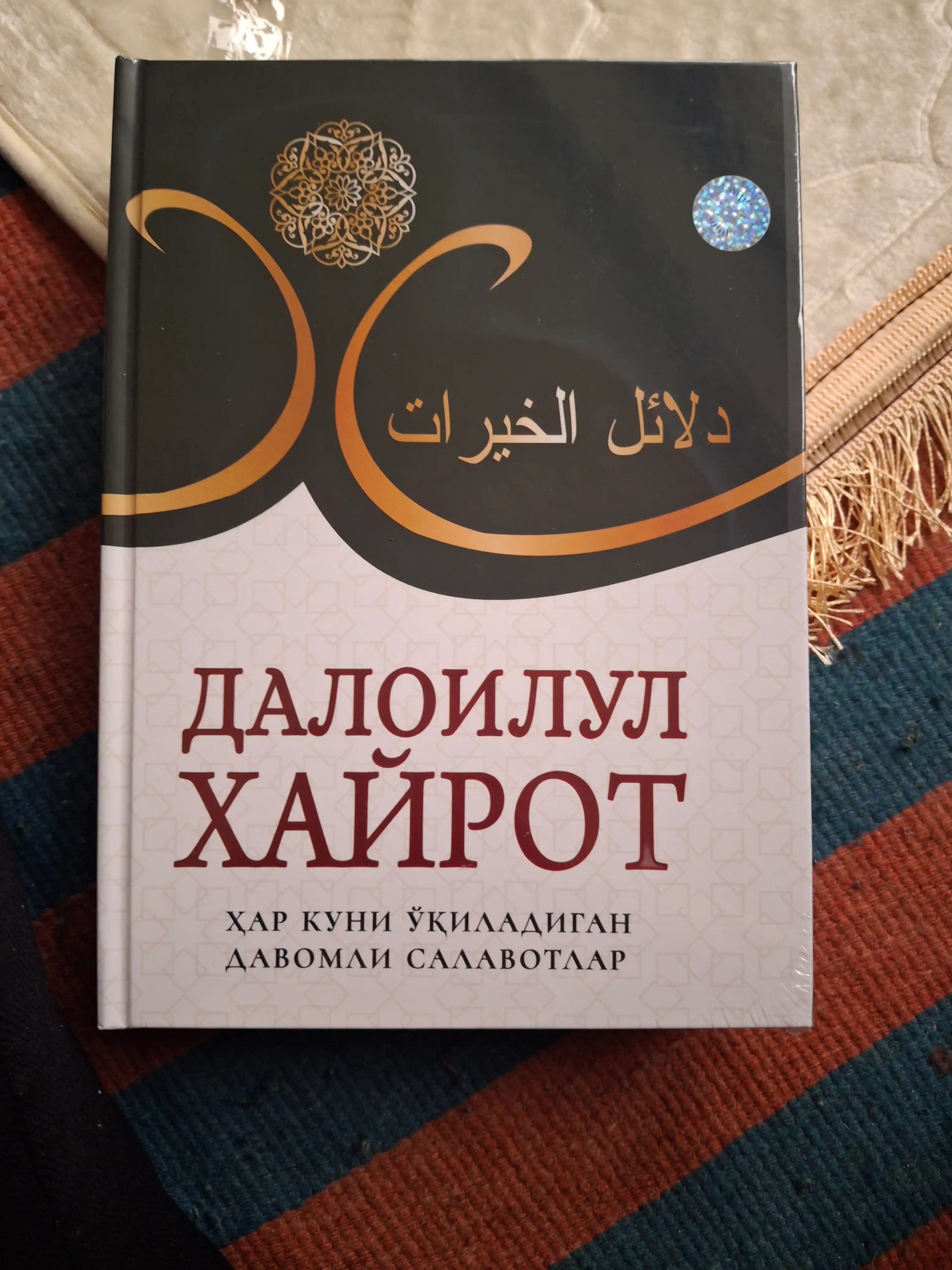 Признаки добра, признаки добра, признаки добра, источник благословений