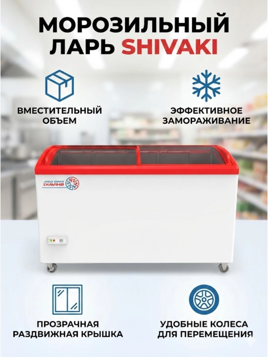 Muzlatgichl Shivaki SFA139 Frigo cool - 