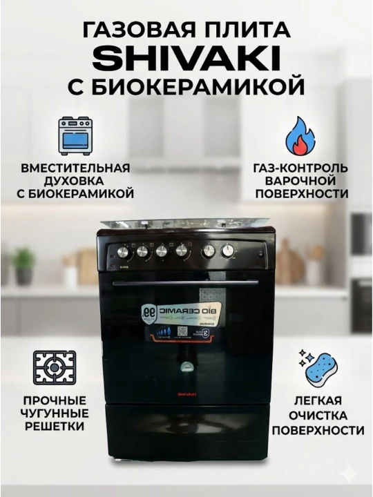Комбинированная кухонная плита Shivaki 6301-K - 