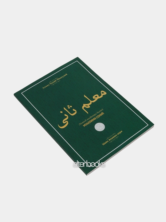 Xusnixat arab alifbosida, Boshlangich arab tili darslari, Muallimi soniy, husnixat kisd