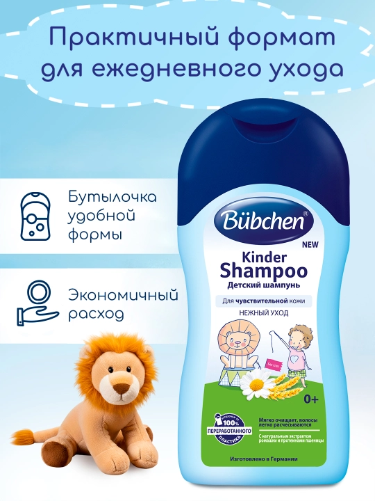 Детский шампунь Bubchen, для чувствительной кожи, 400 мл