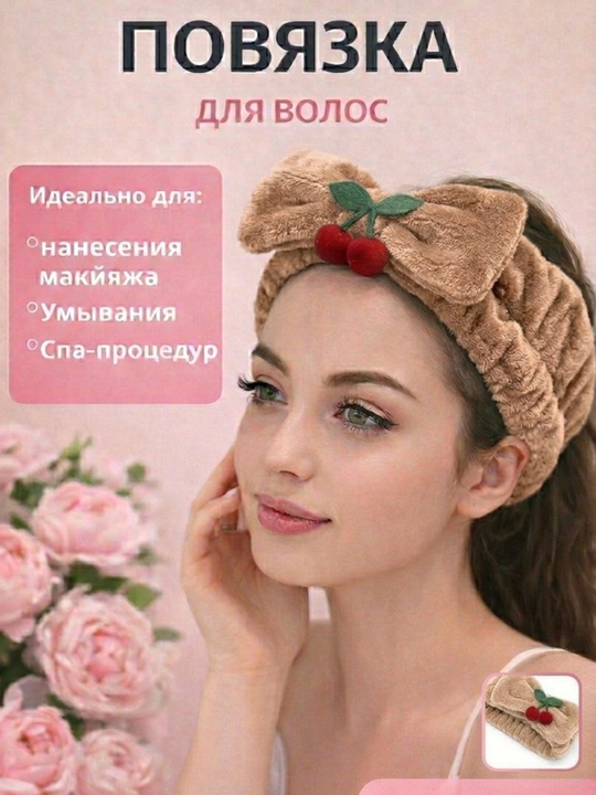 Повязка на голову - для украшения, качестве косметического средства,  5 в 1 в - 