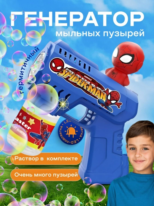 Мыльные пузыри, пистолет - 