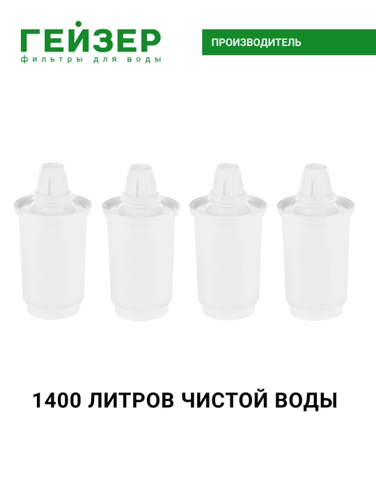 Geizer filtrlagan kuvshinlari uchun 501 almashtiriladigan patronlar to'plami (4 dona)