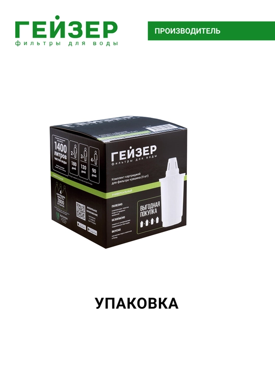 Geizer filtrlagan kuvshinlari uchun 501 almashtiriladigan patronlar to'plami (4 dona)