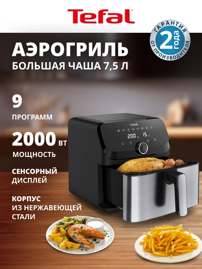 Аэрогриль Tefal Easy Fry Mega 7.5 л EY855D10 — TEFAL-EY855D10