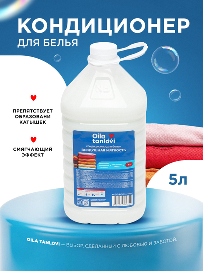 Кондиционер для белья Oila Tanlovi, 5 кг - 