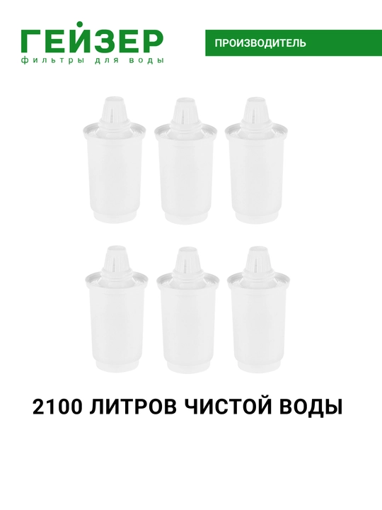 Geizer filtrlagan kuvshinlari uchun almashtiriladigan patronlar to'plami 501 (6 dona)