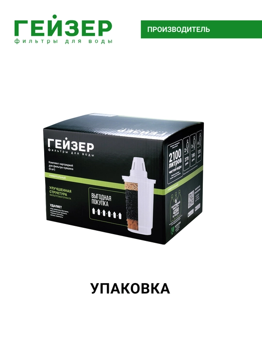 Geizer filtrlagan kuvshinlari uchun almashtiriladigan patronlar to'plami 501 (6 dona)