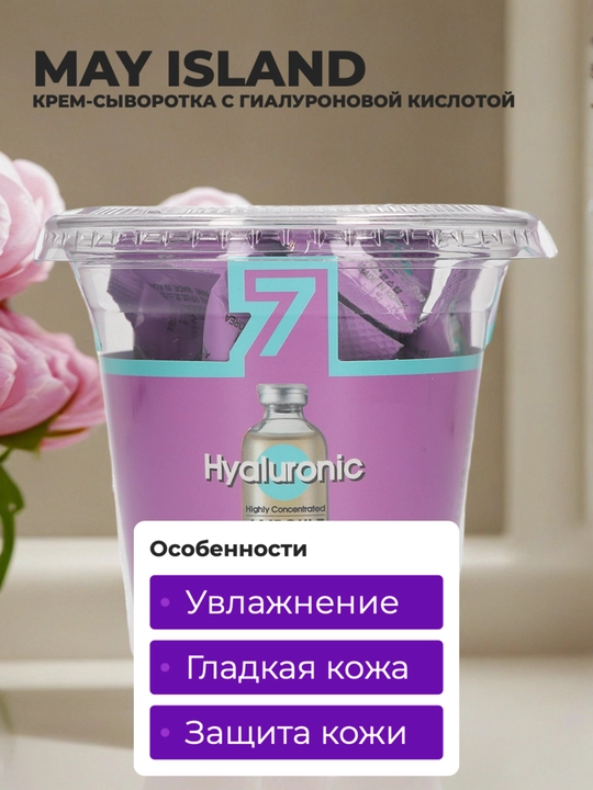 Крем‑сыворотка с гиалуроновой кислотой - 