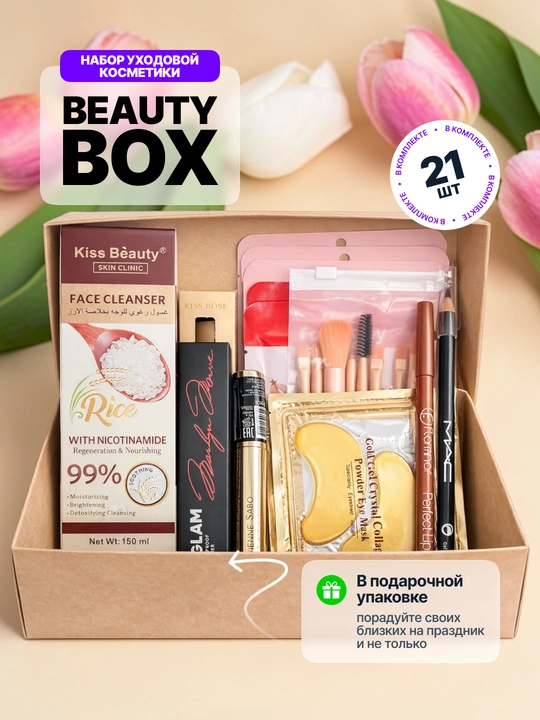 Kosmetika sovg'a to'plami Beauty Box, yuz va tanani parvarish qilish 27 mahsulot - 