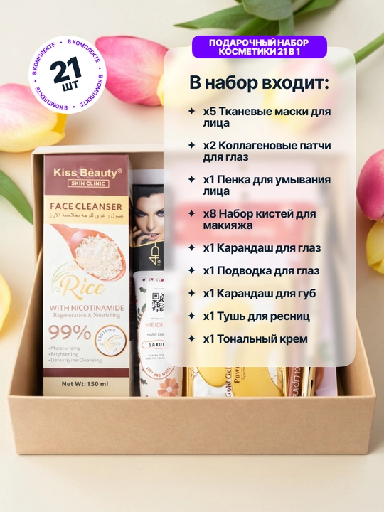 Kosmetika sovg'a to'plami Beauty Box, yuz va tanani parvarish qilish 27 mahsulot