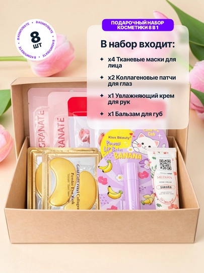 Kosmetika sovg'a to'plami Beauty Box, yuz va tanani parvarish qilish 27 mahsulot