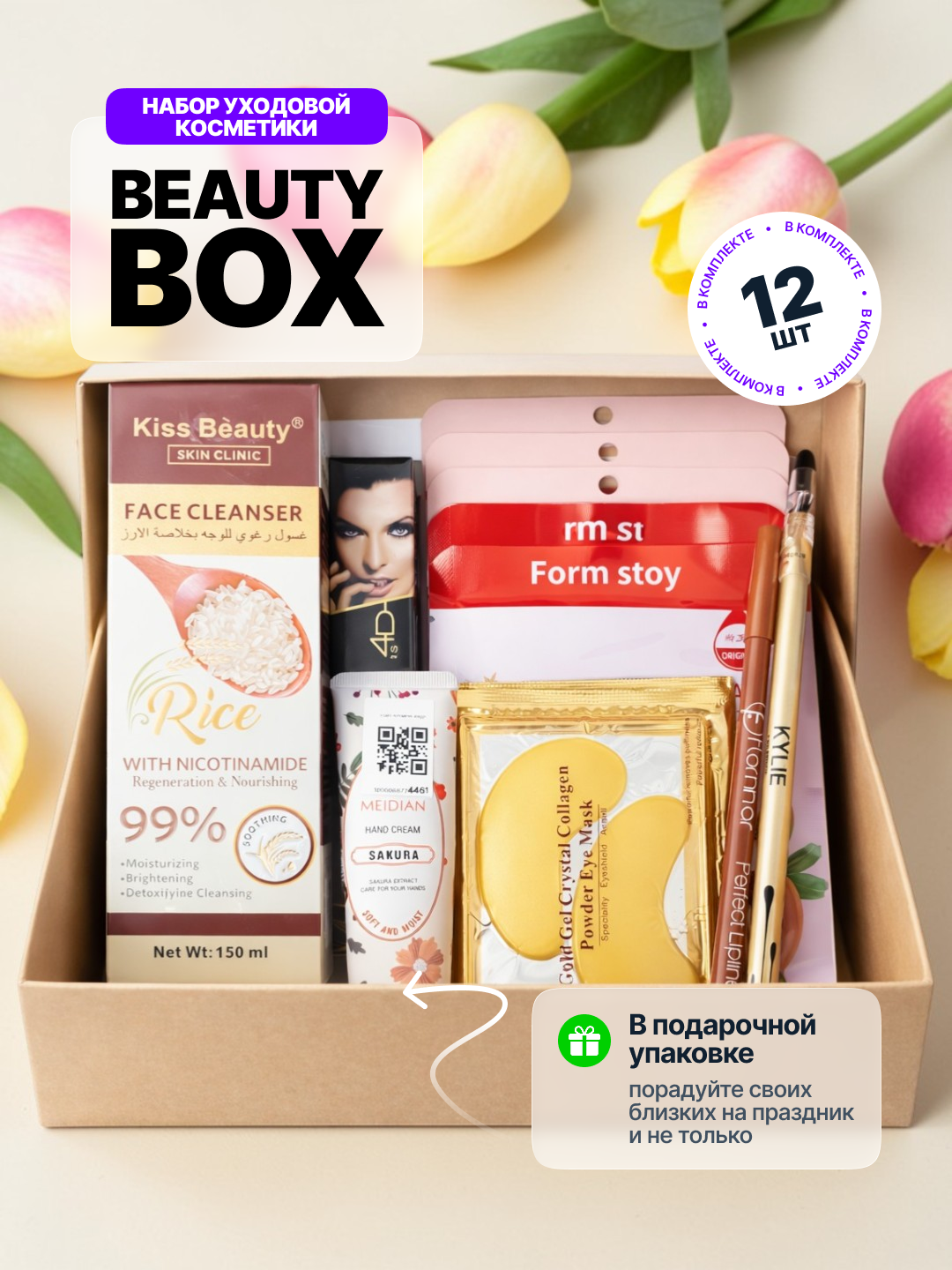 Kosmetika sovg'a to'plami Beauty Box, yuz va tanani parvarish qilish 27 mahsulot