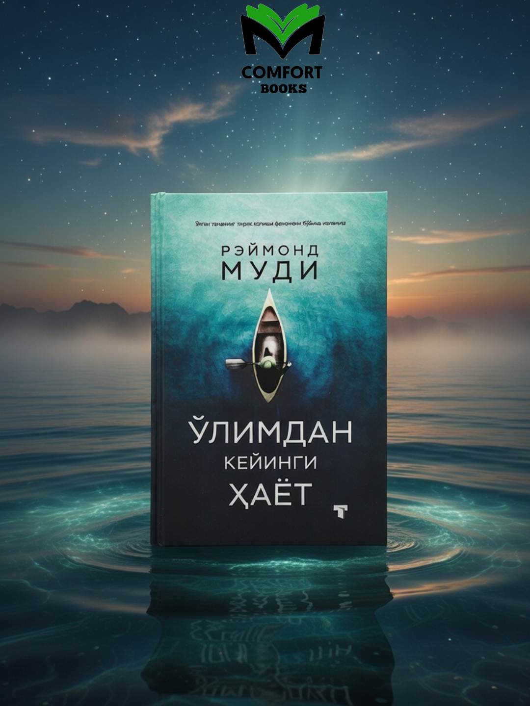 O'limdan keyingi hayot - Reymond Mudi - 