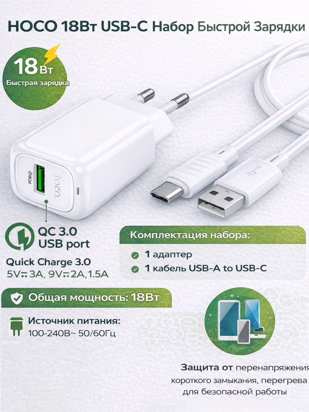 HOCO CS52A QC3.0 18w va 20W tezkor zaryadlovchi adapter + Micro-USB kabel - 