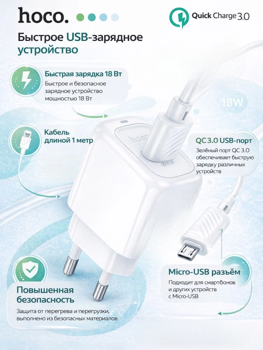 HOCO CS52A QC3.0 18w va 20W tezkor zaryadlovchi adapter + Micro-USB kabel