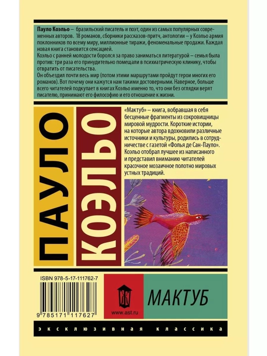 Maktub. Koelho Paulo