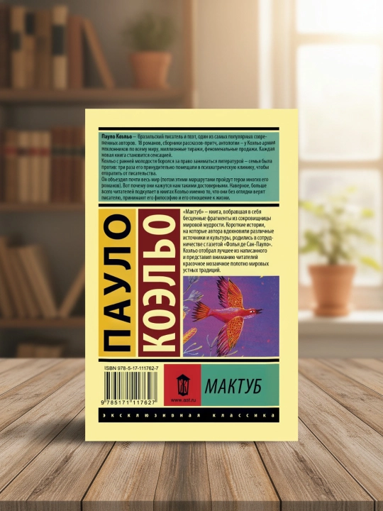 Maktub. Koelho Paulo
