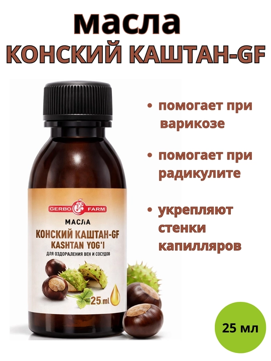 КОСМЕТИЧЕСКОЕ МАСЛЫ КАШТАН, ЗВЕРАБОЙ, КРАПИВА, ЛАВАНДА 25мл - 