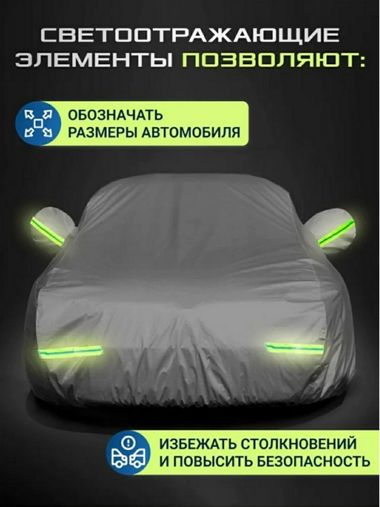 Универсал защитный тент для автомобиля, водонепроницаемый чехол, с защитой от солнца и пыли