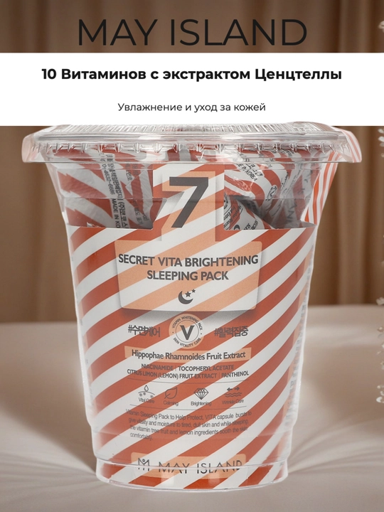 Инновационная ночная маска‑пак с комплексом из 10 витаминов и антиоксидантами - 