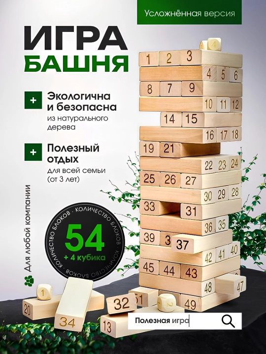 Деревянные игрушки Дженга, падающая башня, для друзей и семьи, 54 деревянных блоков