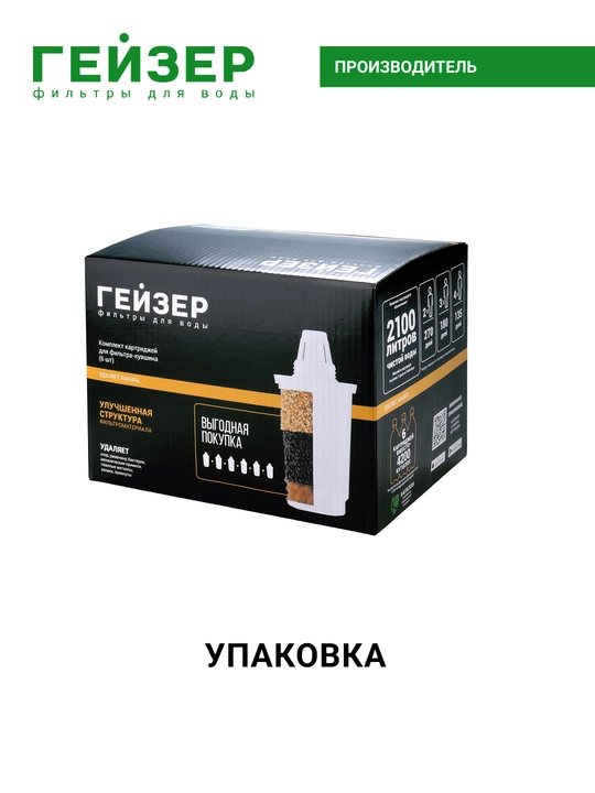 Комплект сменных картриджей для фильтров-кувшинов Гейзер 502 (6 штук), жесткая вода