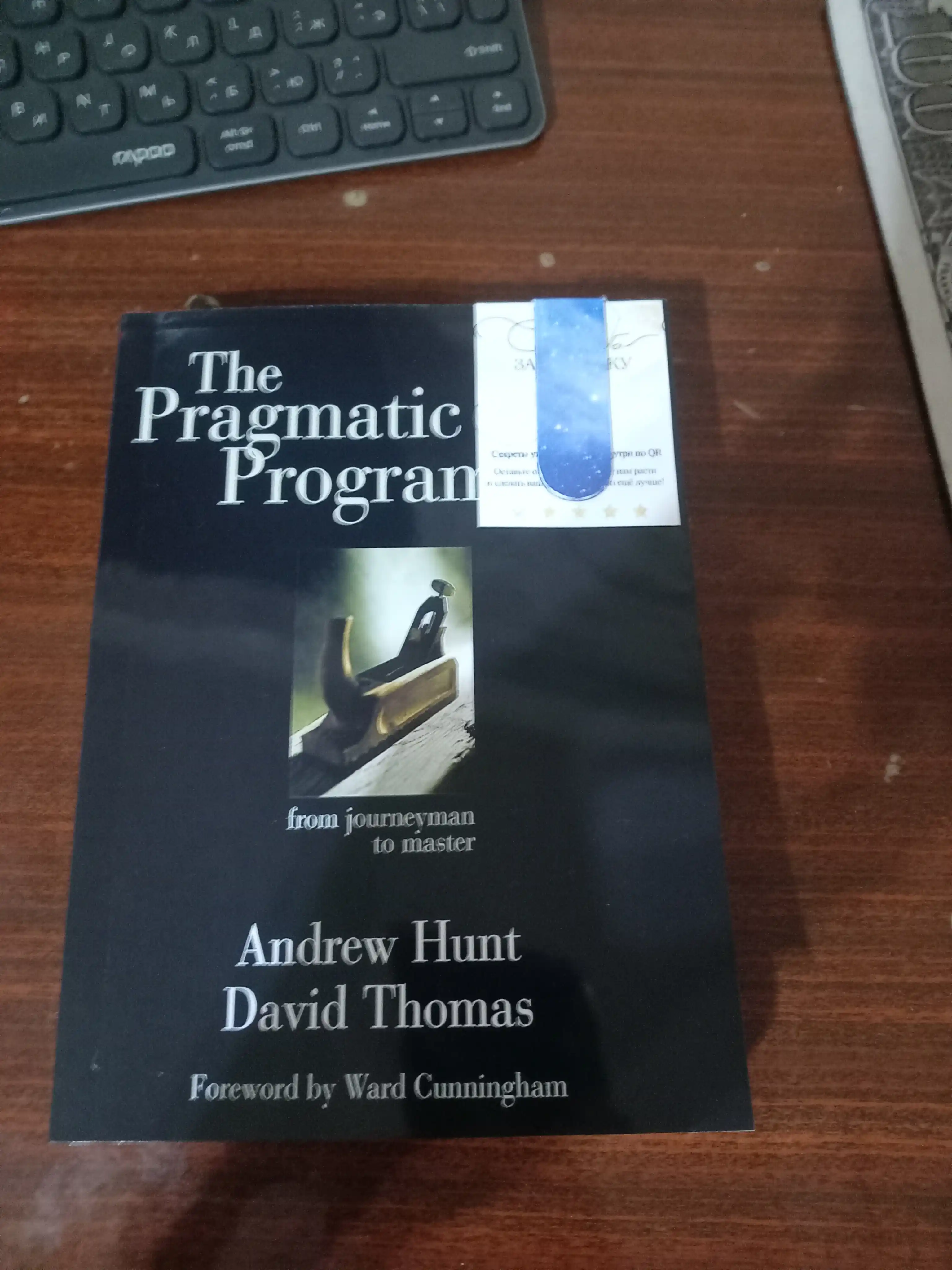 The Pragmatic Programmer: From Journeyman to Master, Andrew Hunt, David Thomas