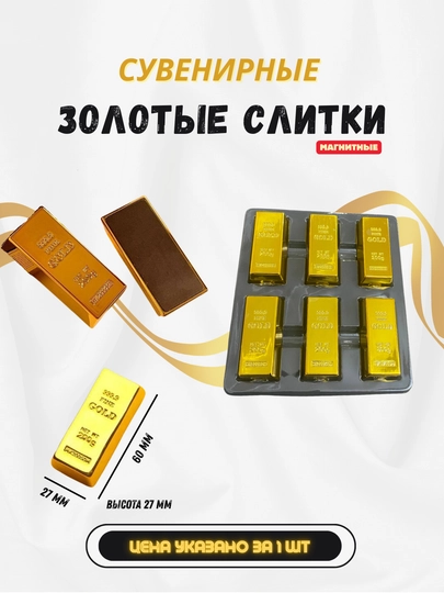 Сувенирные золотые слитки — IDEALLL-ZOLOTOYSLITOK
