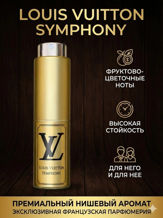 Louis Vuitton Symphony parfyumeri ekstrakti, 20 ml - 